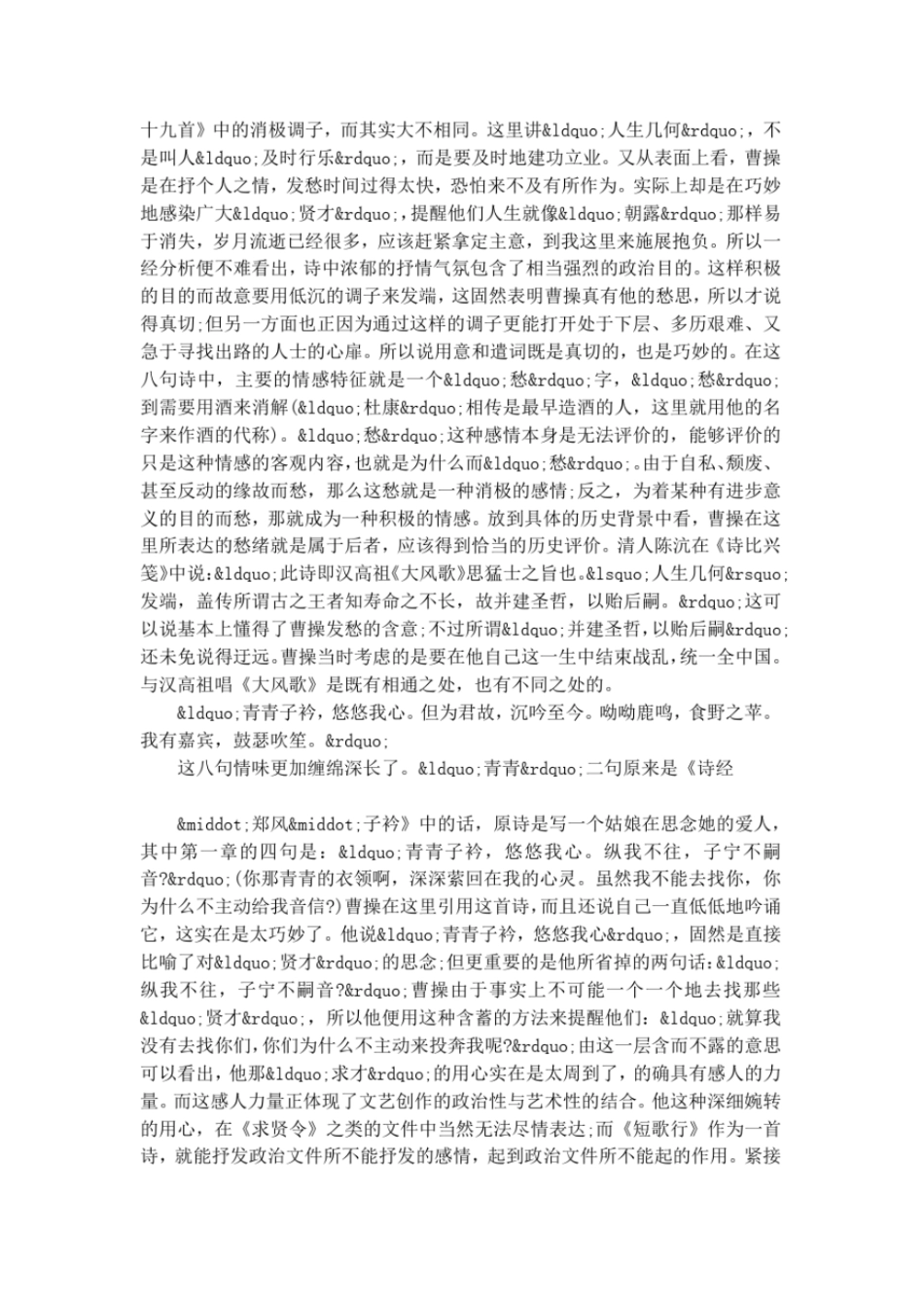 短歌行对酒当歌原文翻译_第3页