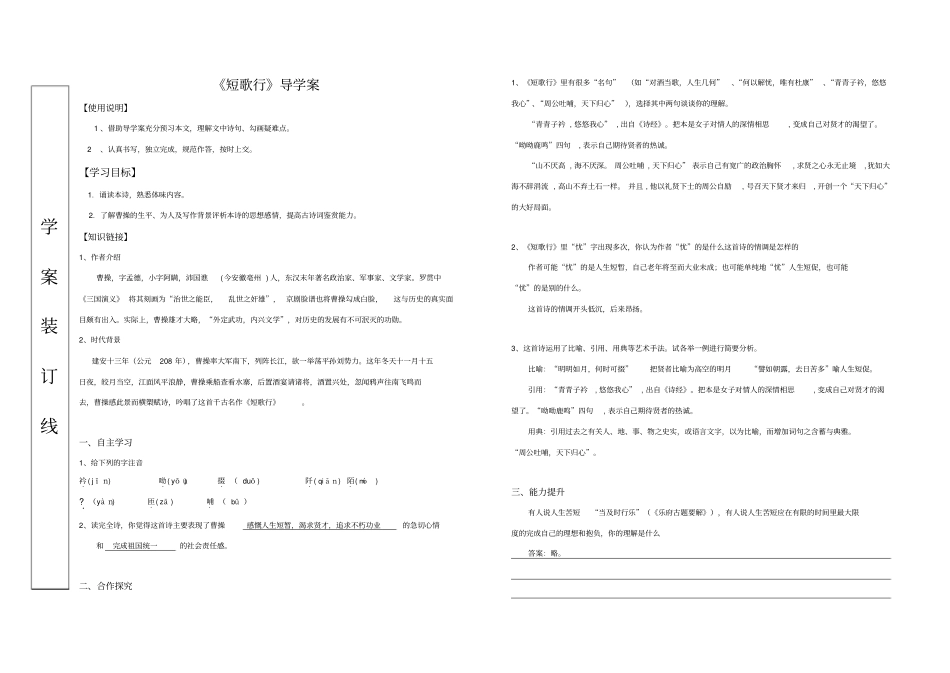 短歌行导学案-答案版_第1页