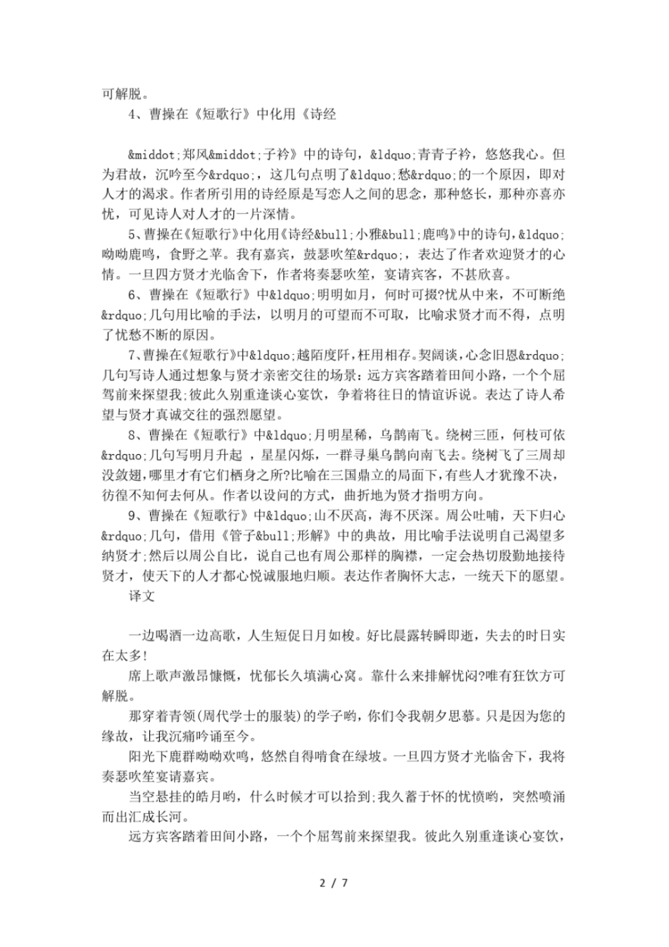 短歌行情景默写题_第2页