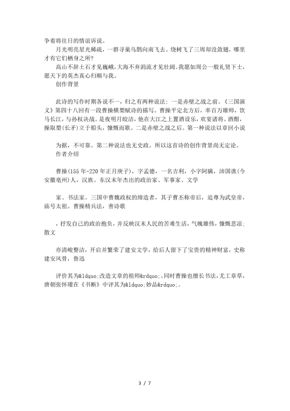 短歌行情景默写题_第3页