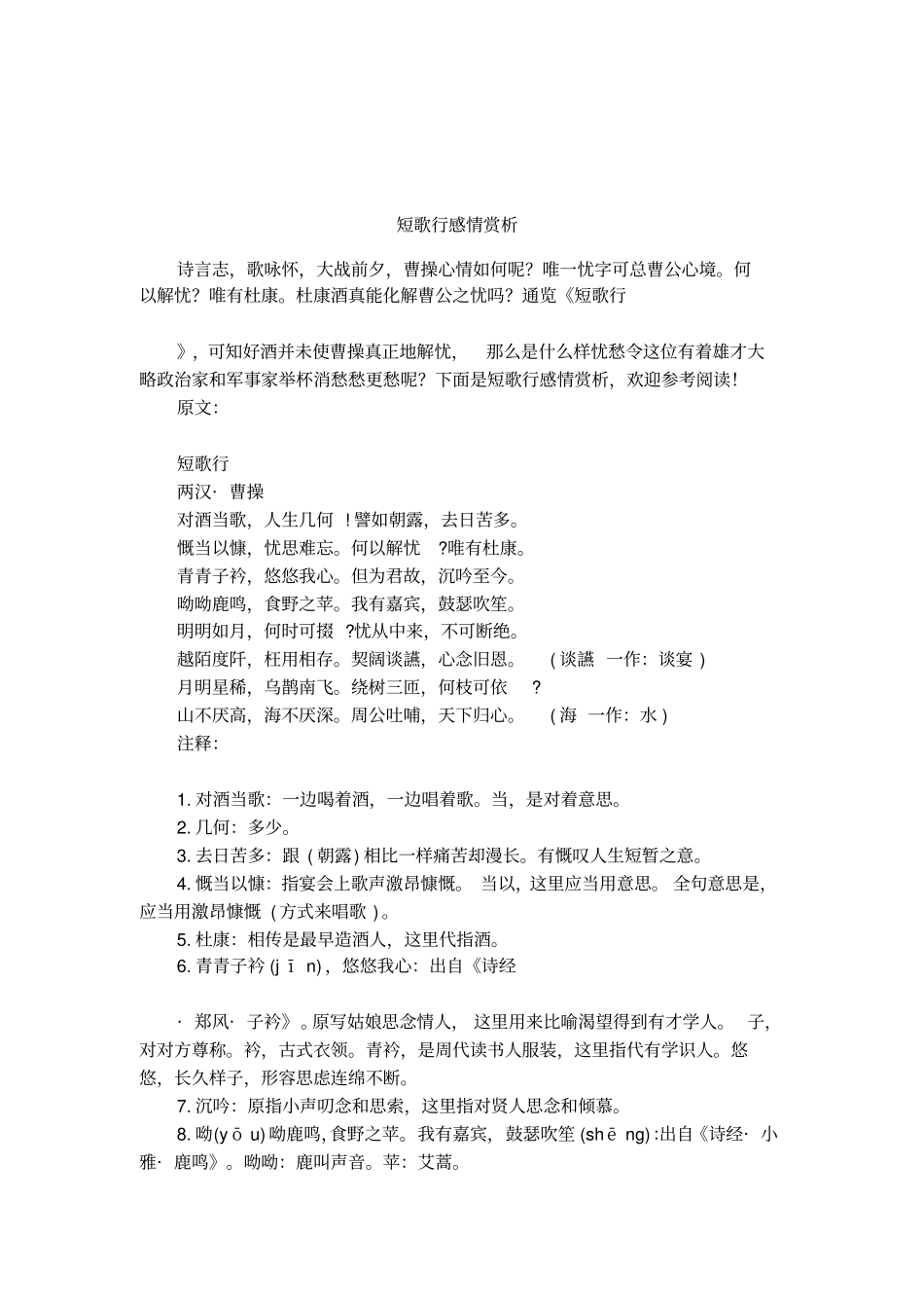 短歌行感情赏析_第1页