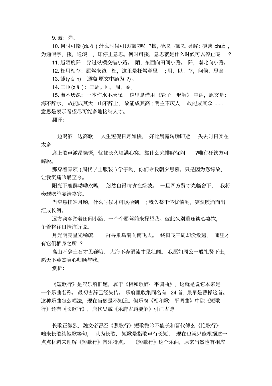 短歌行感情赏析_第2页