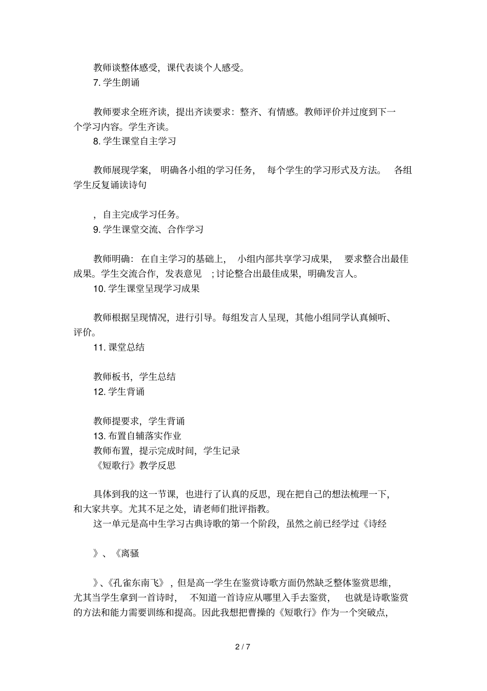 短歌行教学案例及反思_第2页