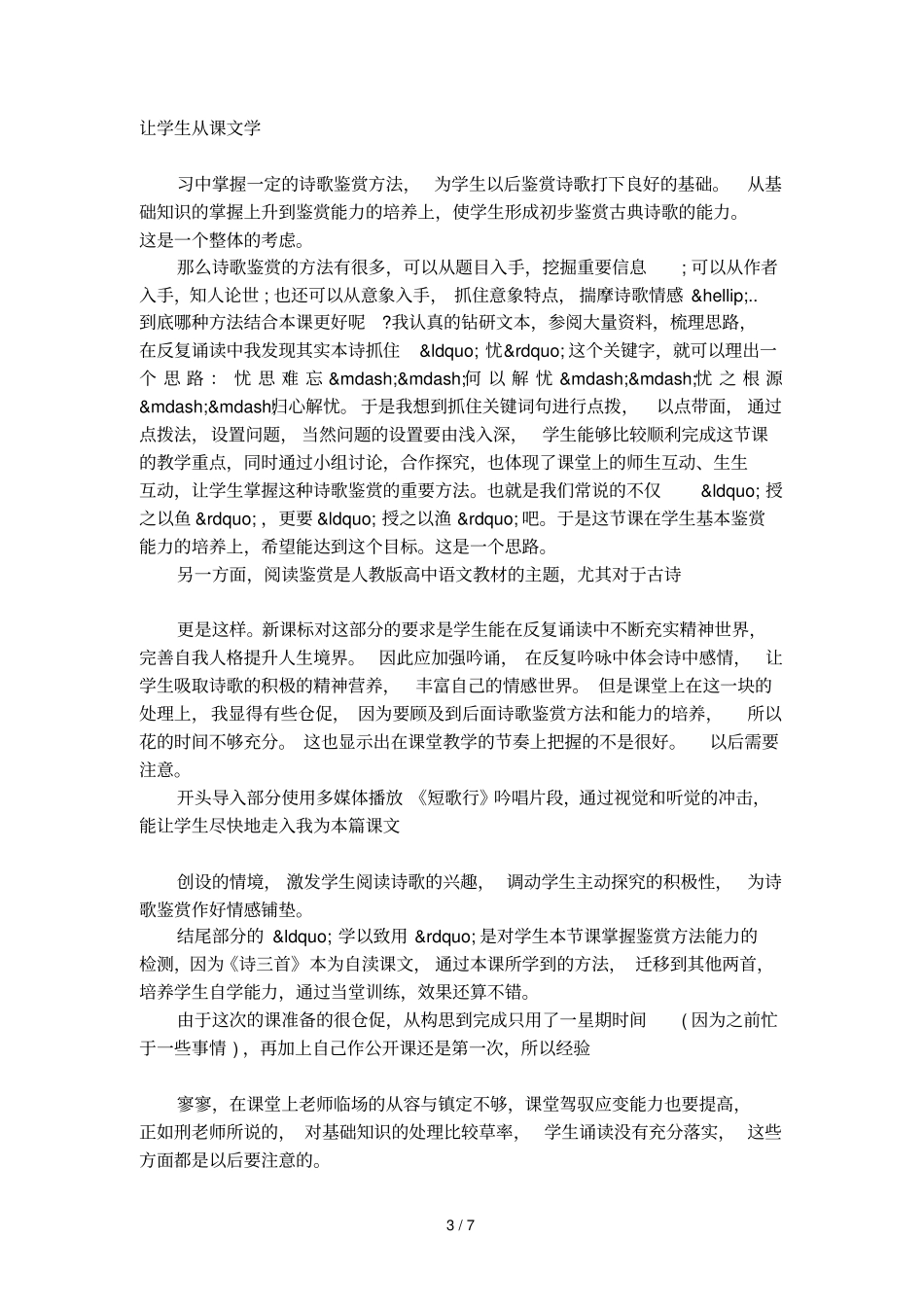 短歌行教学案例及反思_第3页