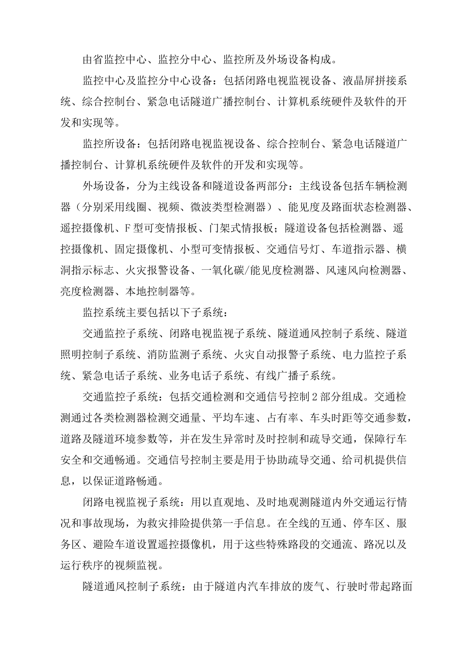 高速公路机电系统_第3页