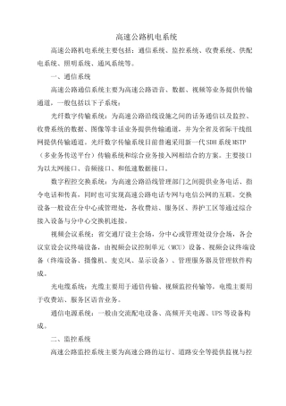 高速公路机电系统