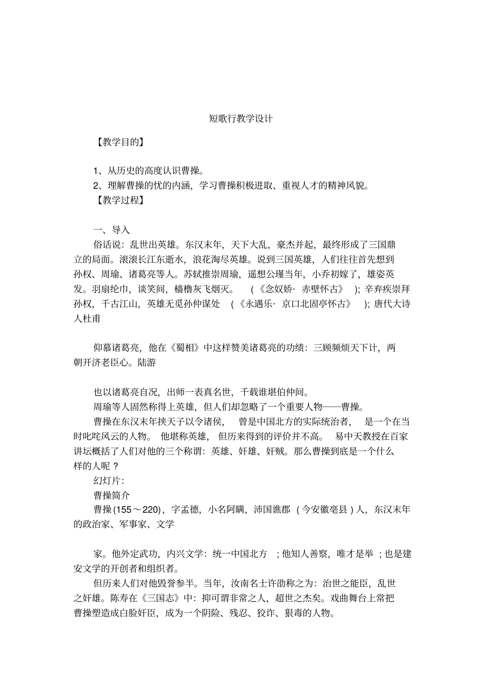 短歌行教学设计_第1页