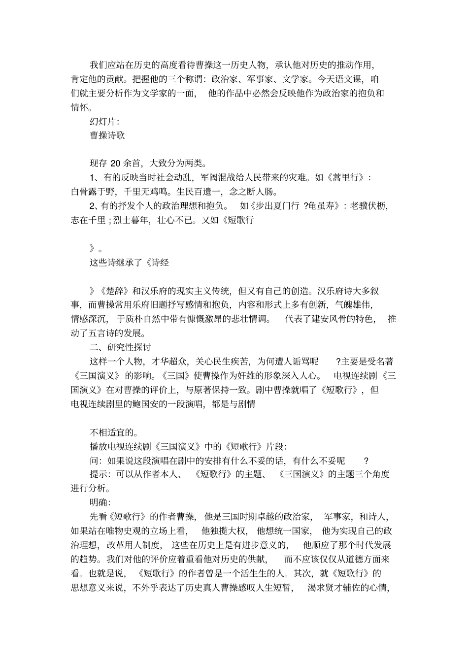 短歌行教学设计_第2页