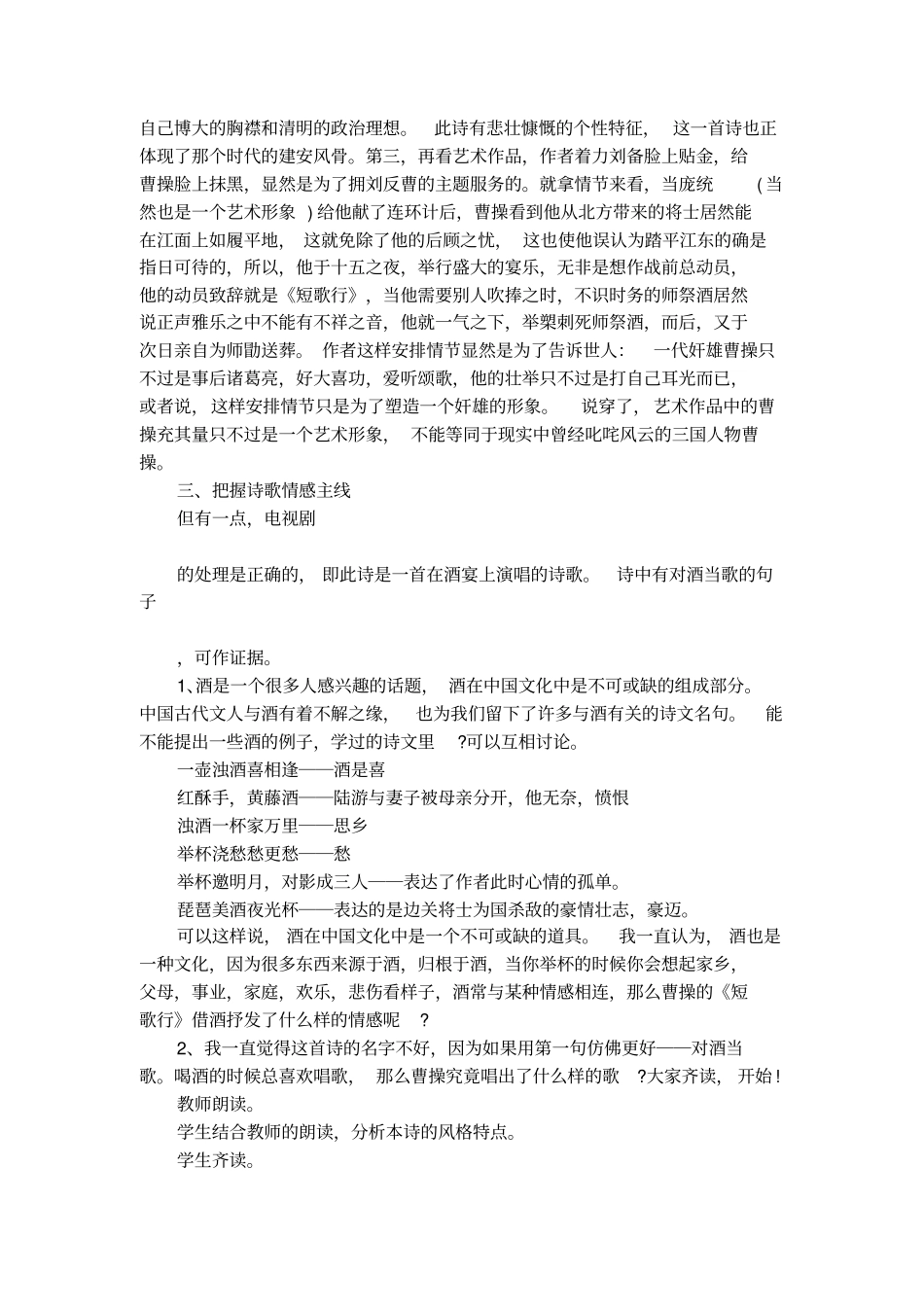 短歌行教学设计_第3页