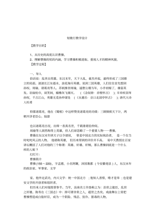 短歌行教学设计