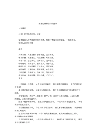 短歌行曹操全诗的翻译
