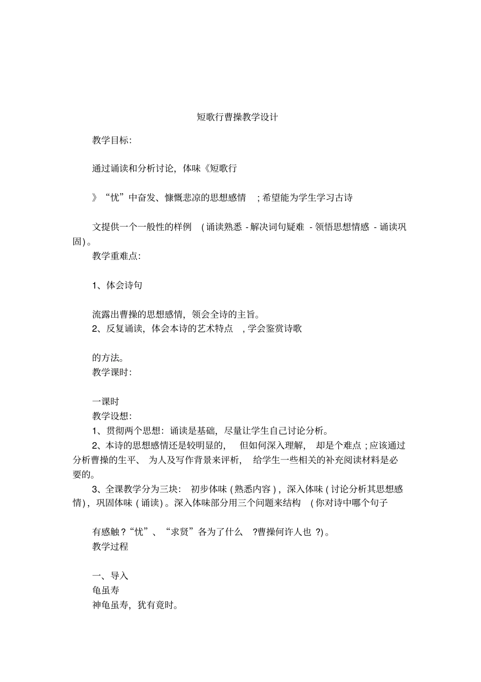 短歌行曹操教学设计_第1页
