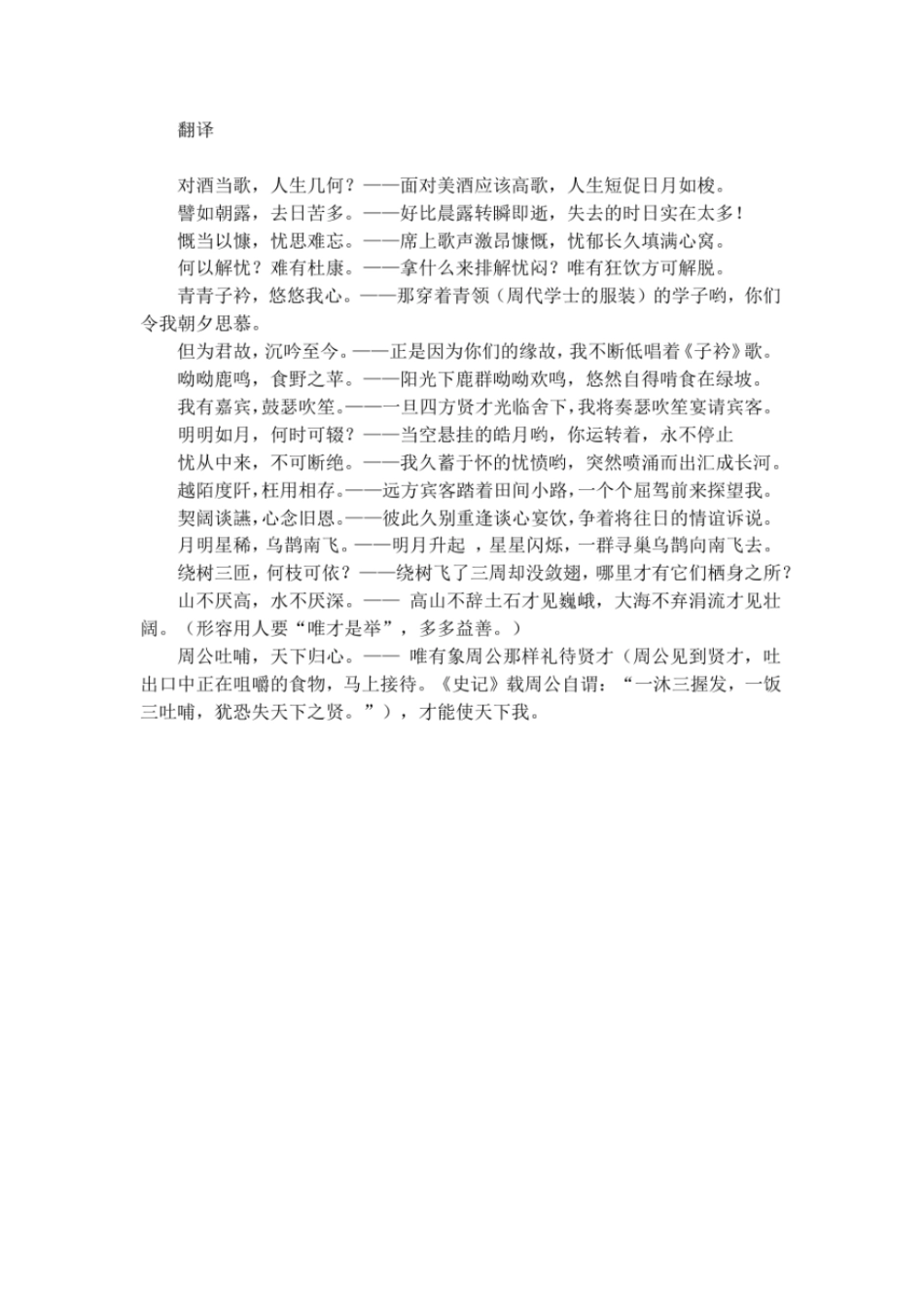 短歌行注音版原文_第2页