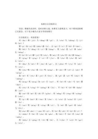 短歌行注音版原文