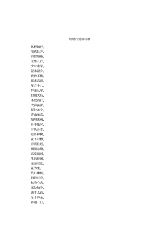 短歌行爱国诗歌