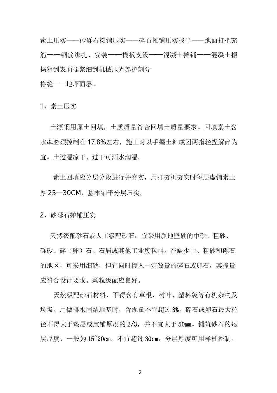 厂房地面混凝土施工方案_第2页