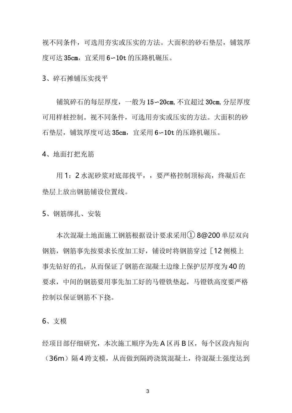 厂房地面混凝土施工方案_第3页