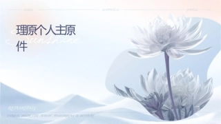 伦理原则个人主义原则课件1