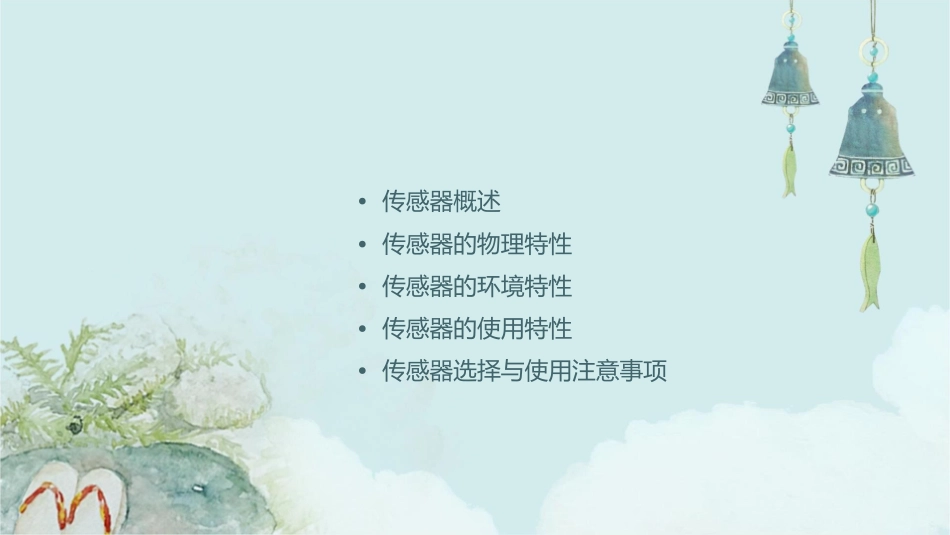 传感器的一般特性分析课件1_第2页