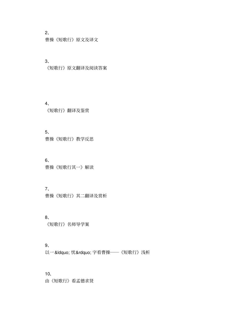 短歌行王建翻译_第2页