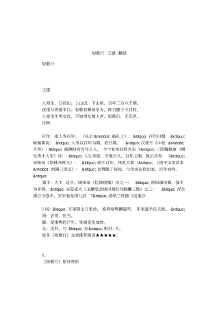 短歌行王建翻译