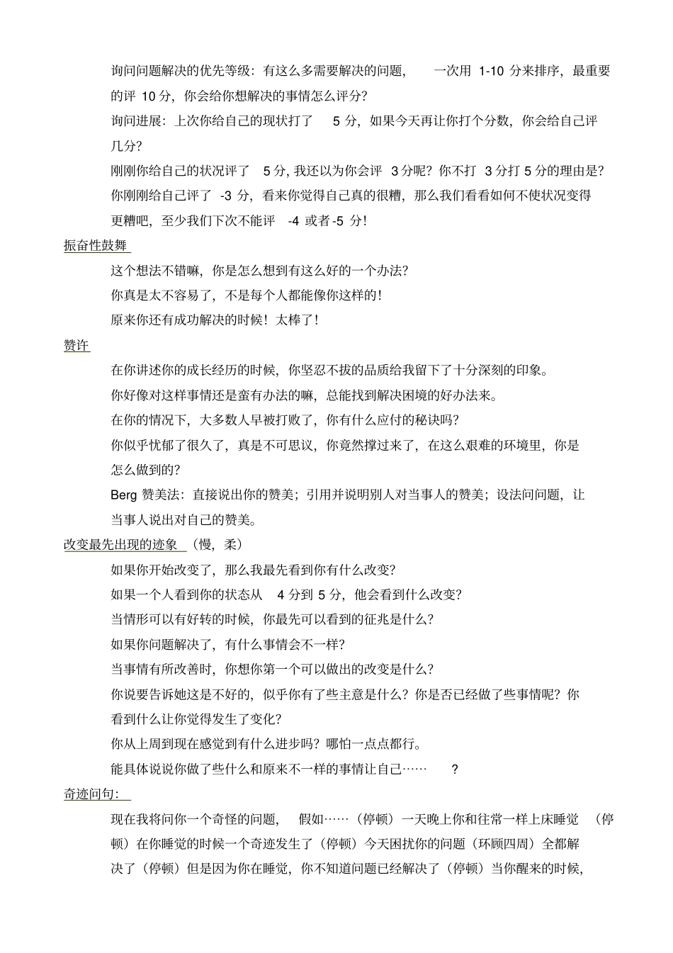 短焦SFBT问话方式整理_第2页