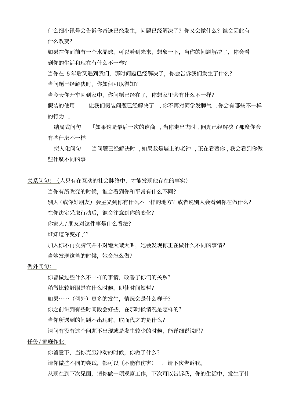 短焦SFBT问话方式整理_第3页