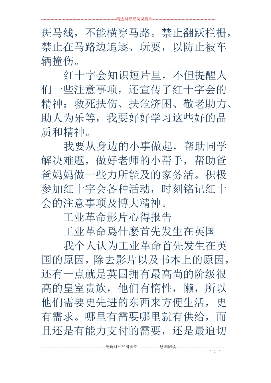 短片红十字会观后感精选多篇_第2页