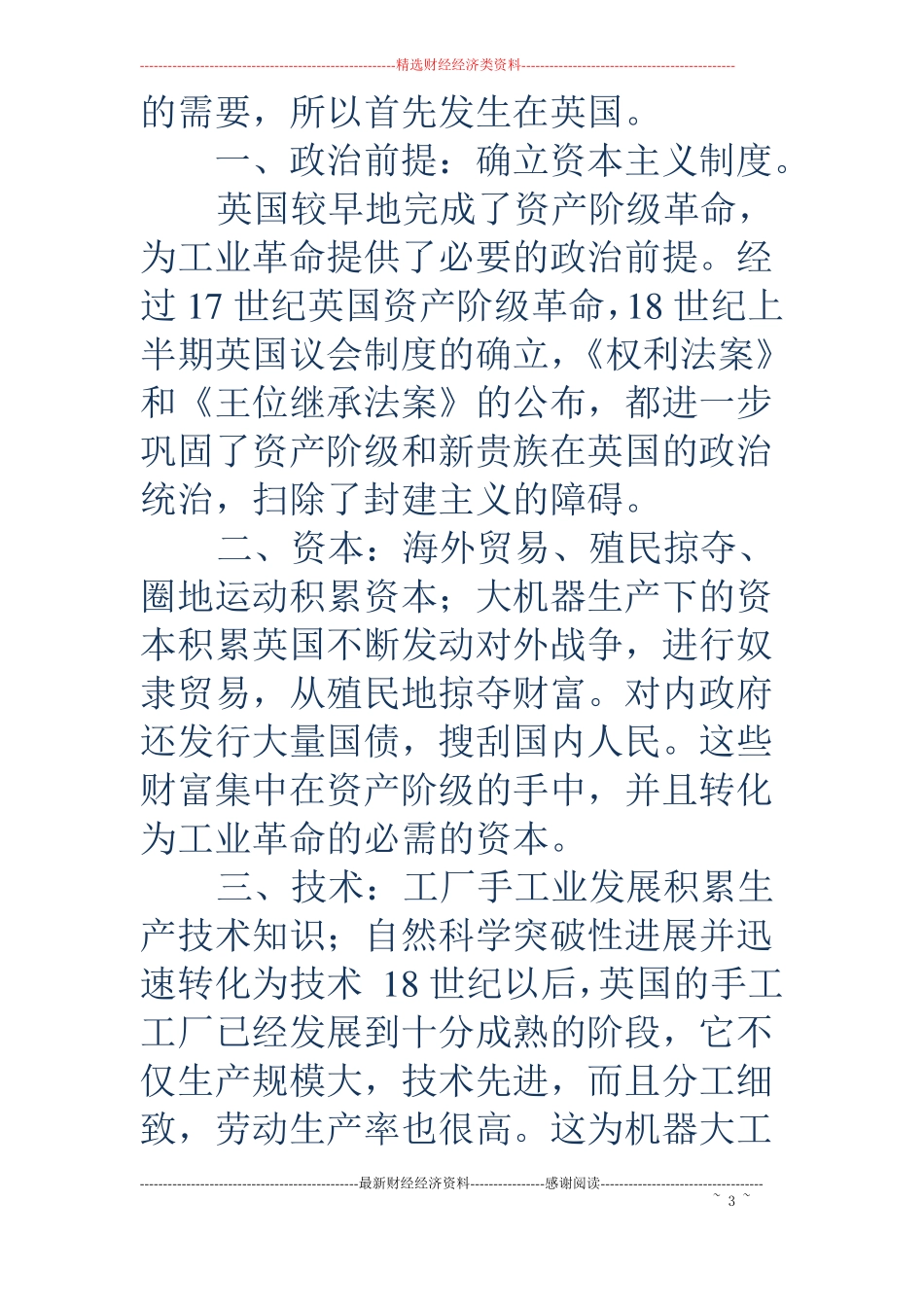 短片红十字会观后感精选多篇_第3页