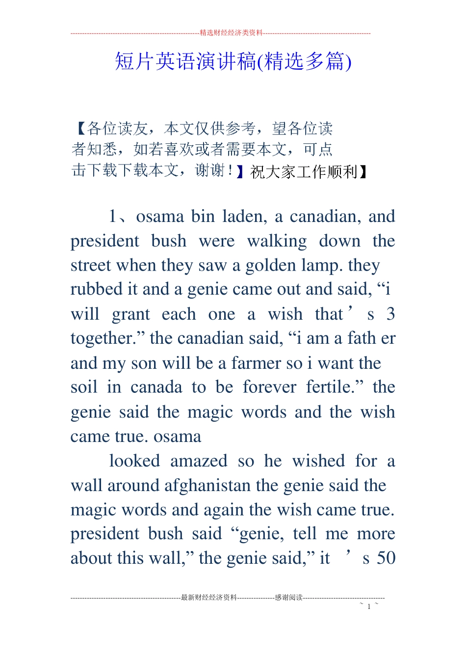 短片英语演讲稿精选多篇_第1页