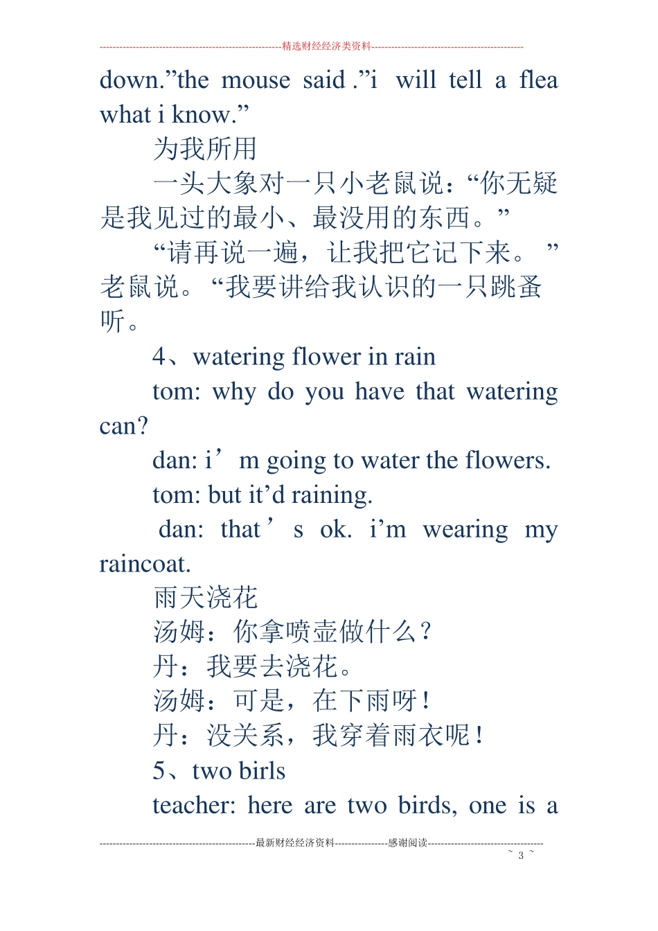 短片英语演讲稿精选多篇_第3页