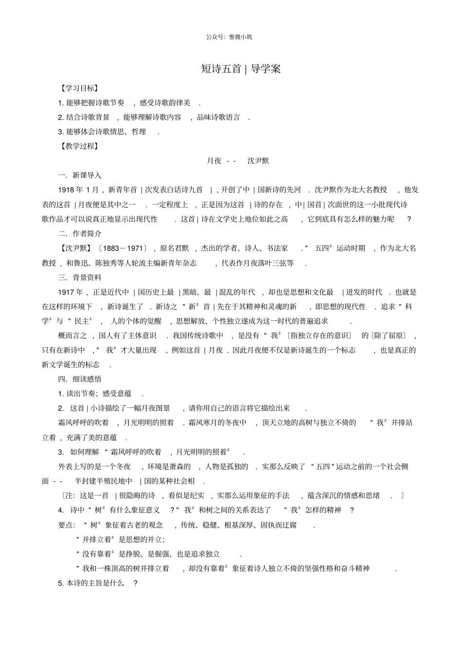 短诗五首导学案精品2022年部编版语文附答案_第1页