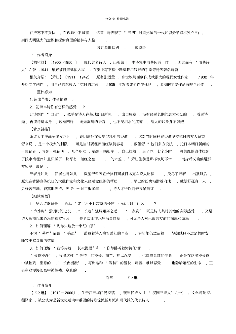 短诗五首导学案精品2022年部编版语文附答案_第2页