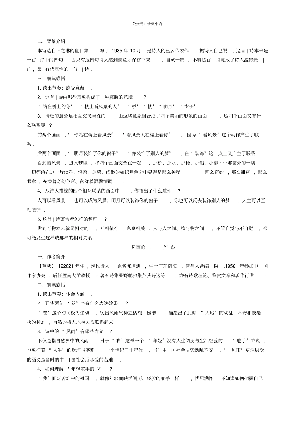 短诗五首导学案精品2022年部编版语文附答案_第3页