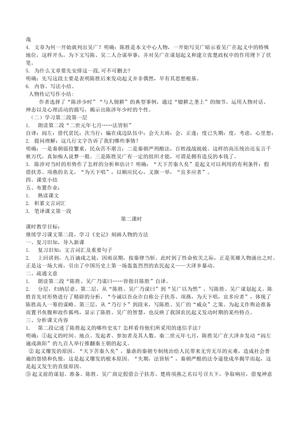 《陈涉世家》教学设计_第2页