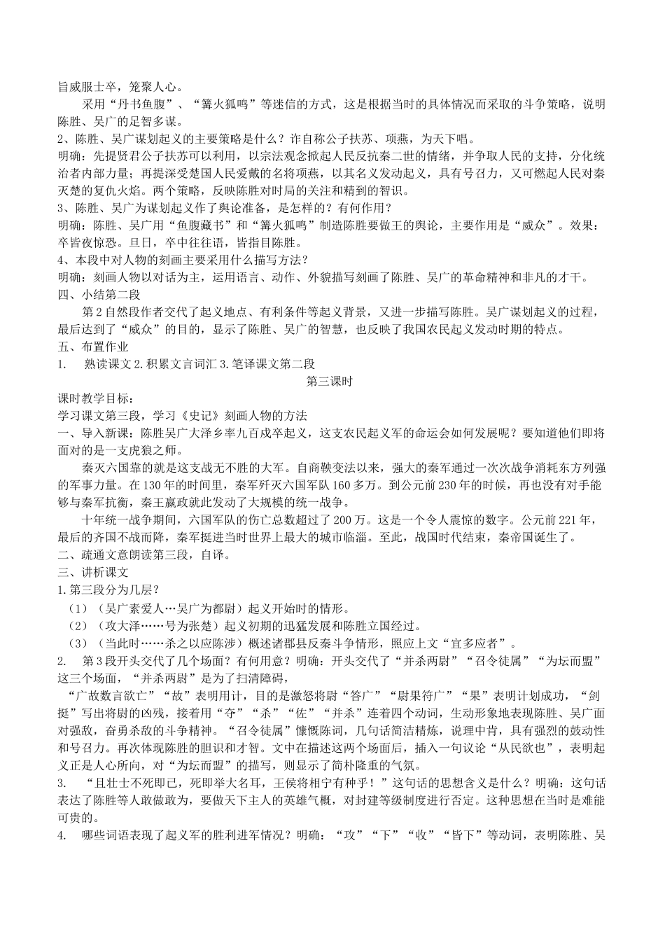《陈涉世家》教学设计_第3页