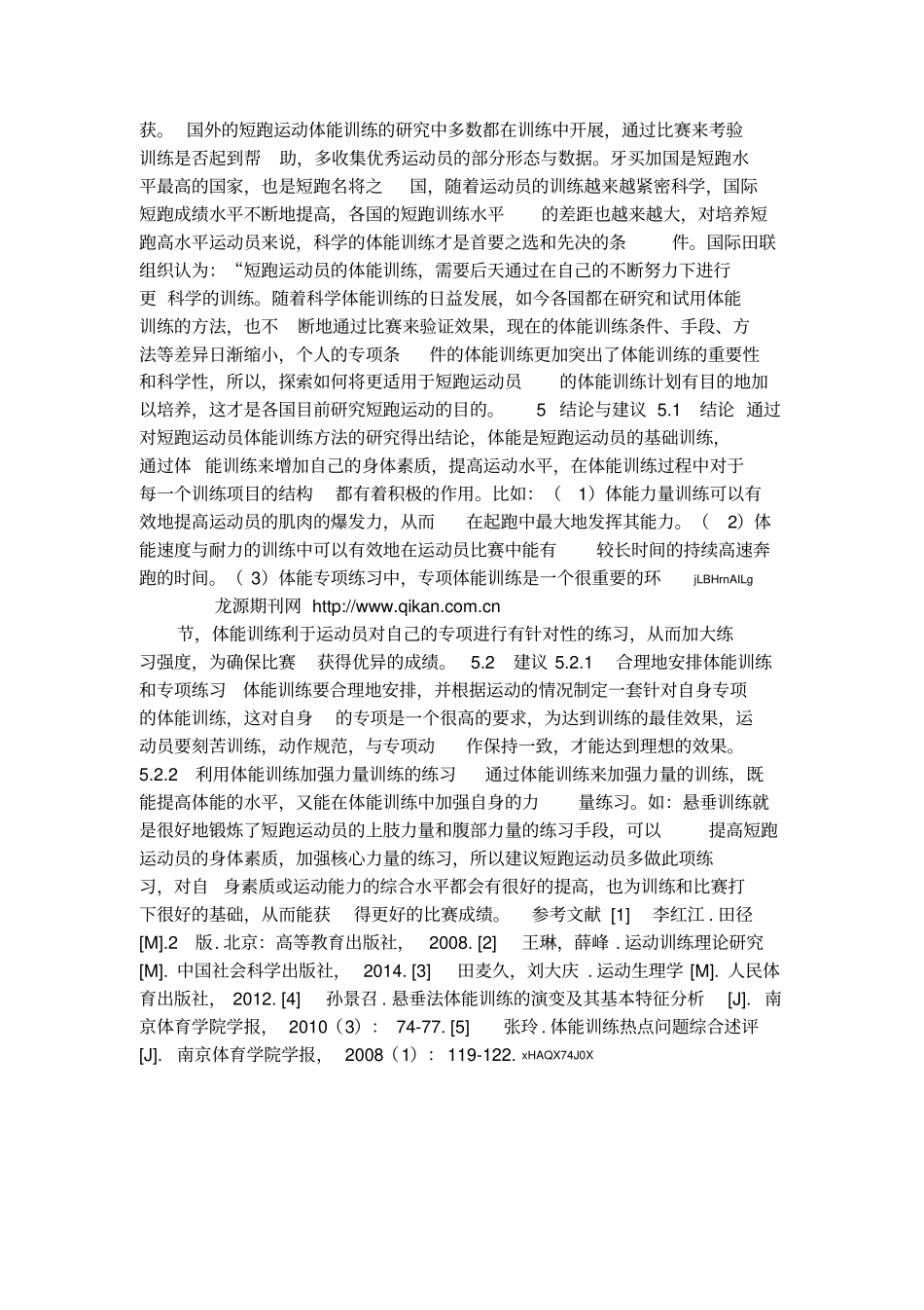 短跑运动员体能训练方法与手段_第3页