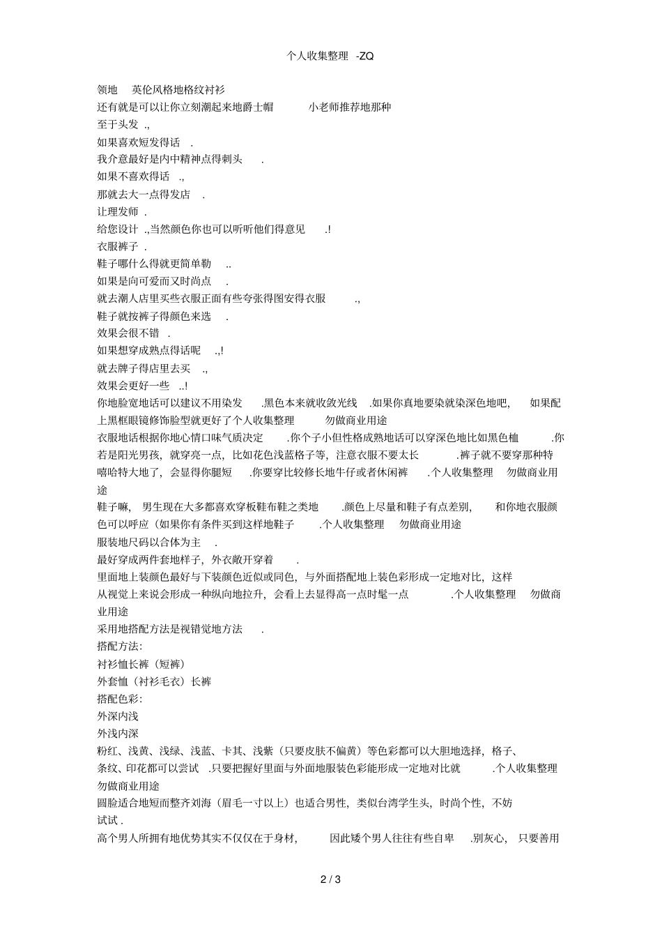 矮个子男生着装搭配技巧_第2页