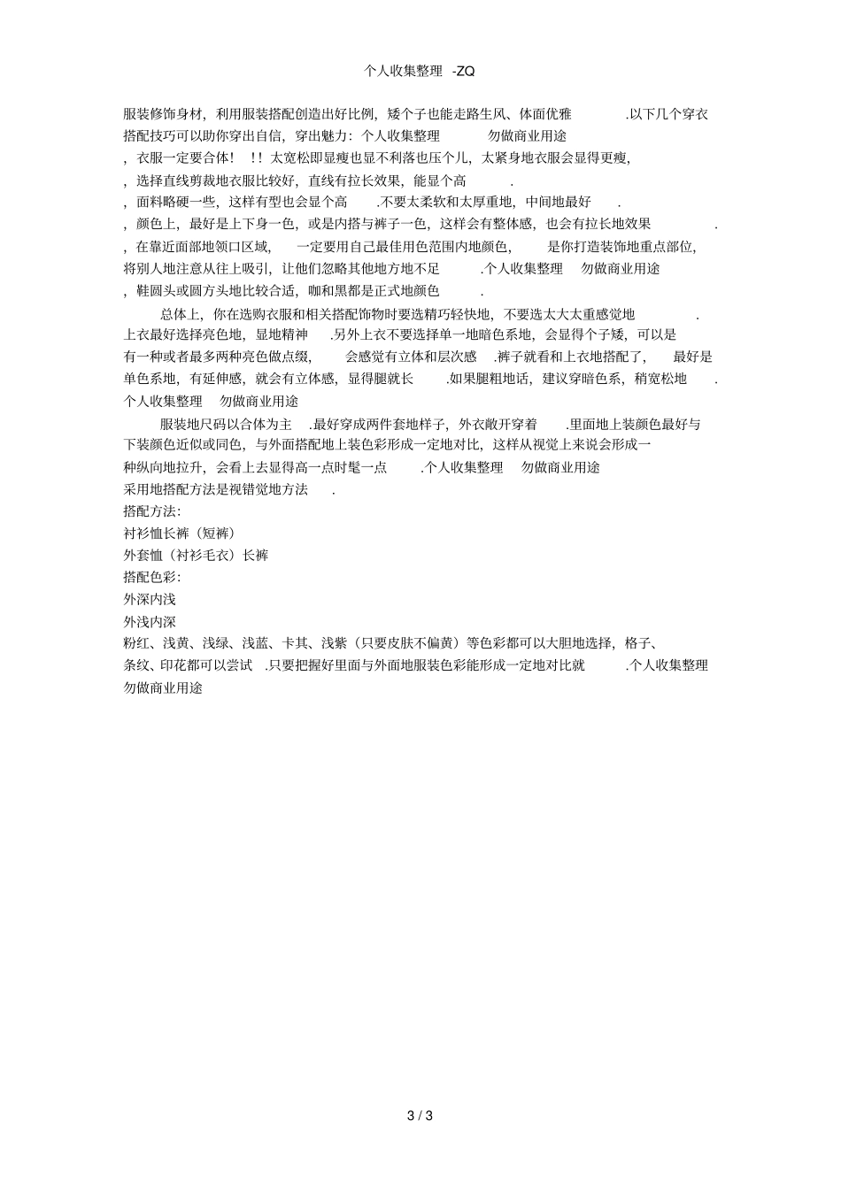 矮个子男生着装搭配技巧_第3页