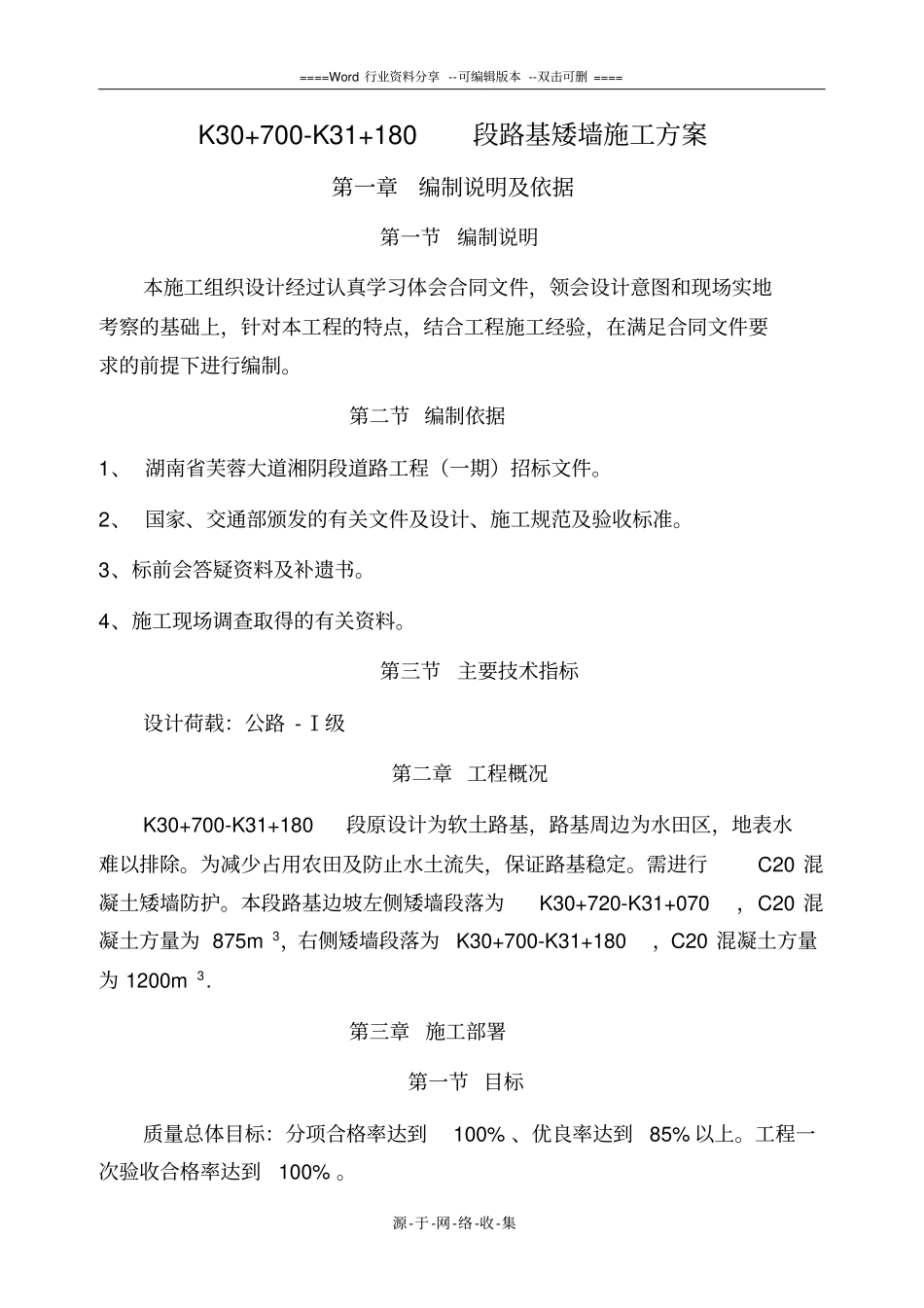 矮墙施工方案_第1页