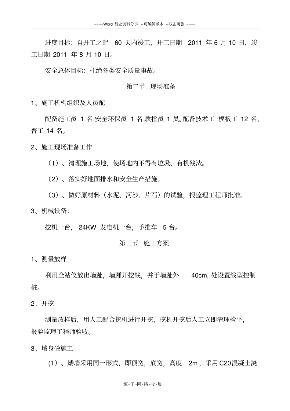 矮墙施工方案_第2页