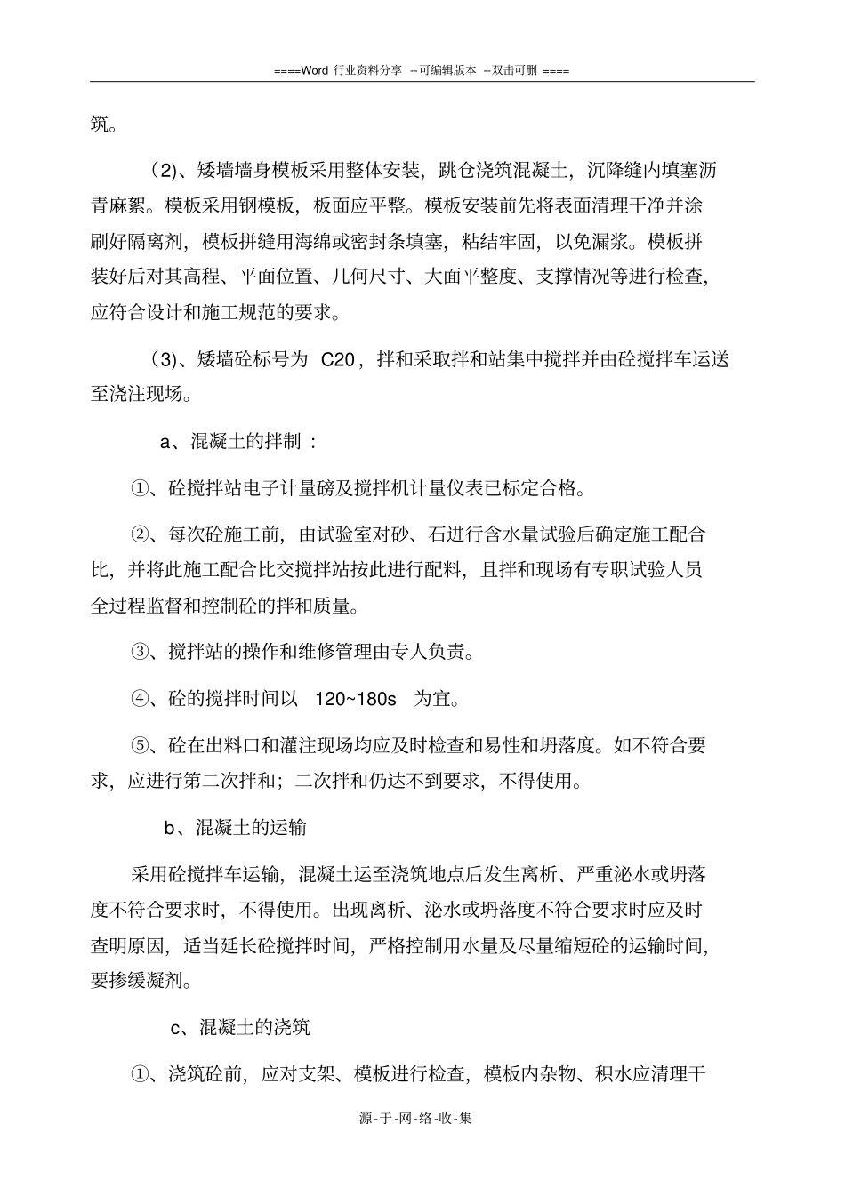 矮墙施工方案_第3页