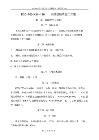 矮墙施工方案