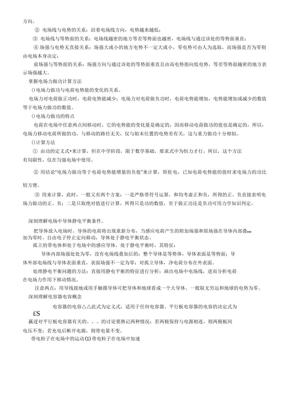 最全的高中物理电场线等势面图像_第2页