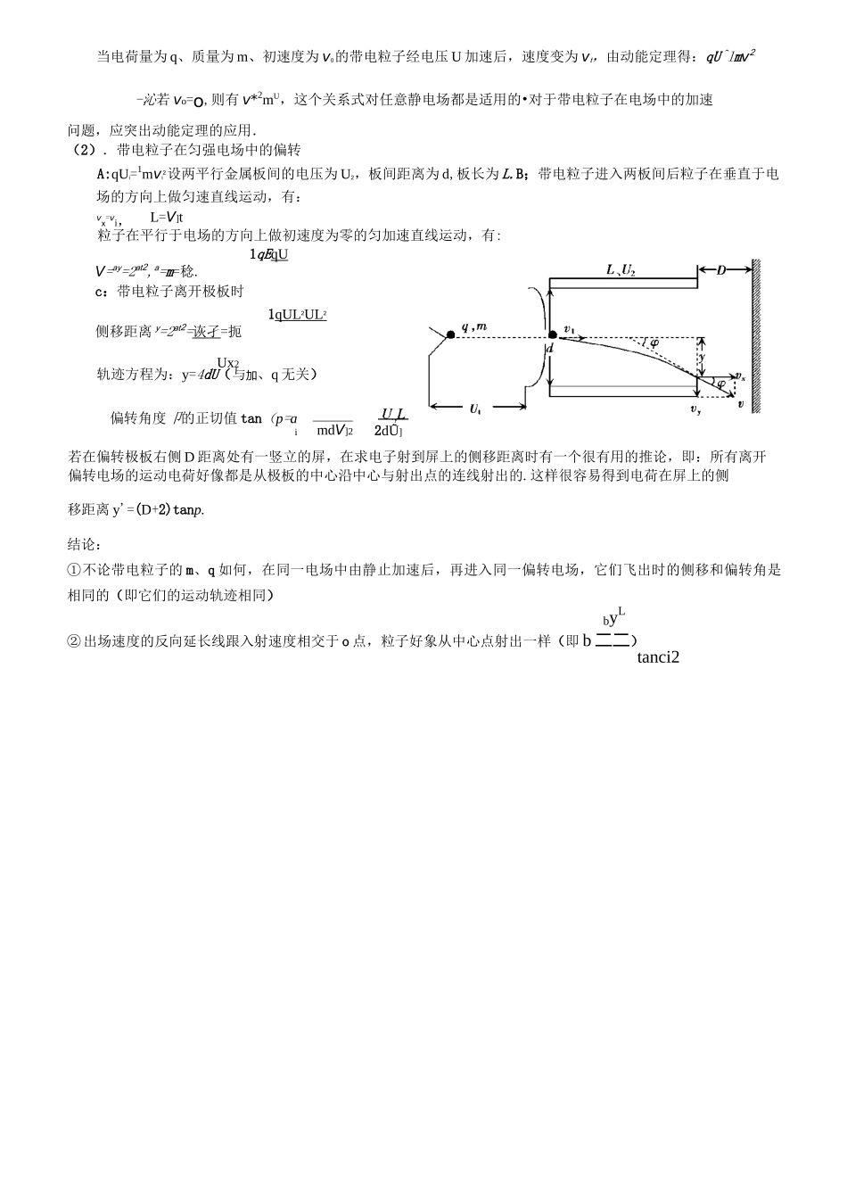 最全的高中物理电场线等势面图像_第3页