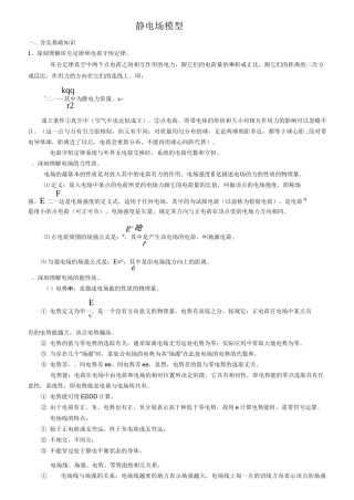 最全的高中物理电场线等势面图像