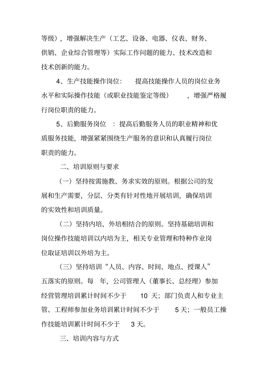 石化公司员工培训方案_第2页