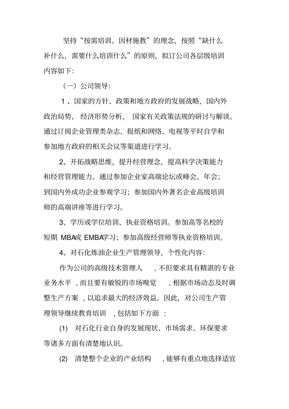 石化公司员工培训方案_第3页