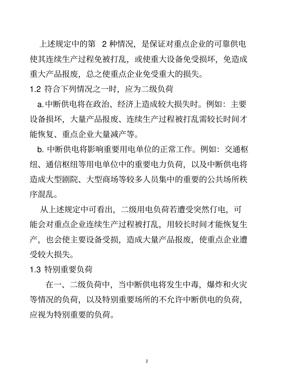 石化企业供配电系统讲解_第2页