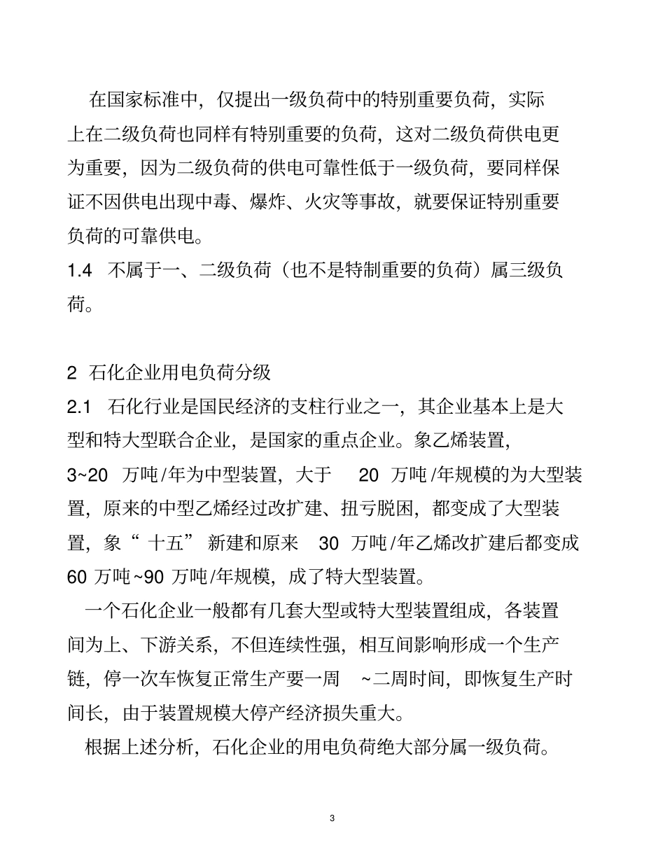 石化企业供配电系统讲解_第3页